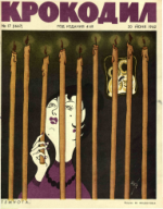 Обложка для Крокодил, 1962 , № 17.pdf